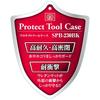 SK11 Protect Tool External Width 230 X Depth 192 X Height 111 Case, Dimensions Mm, SPB-230BK