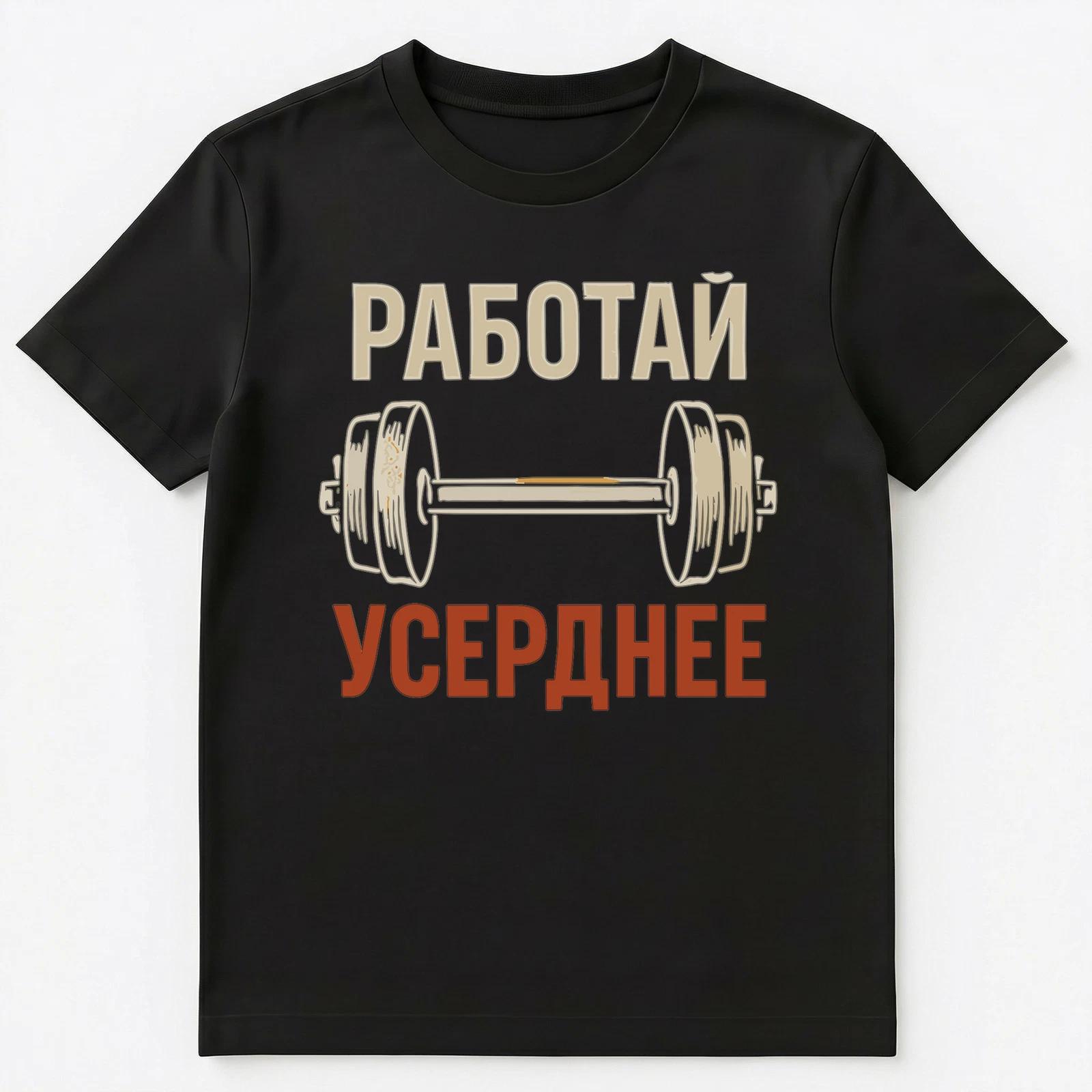 Work Bit Harder Barbell Russian Unisex T-Shirt S