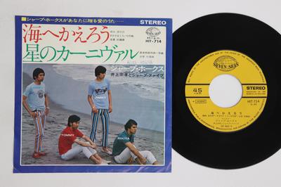 7inch Record SHARP HAWKS MUNETAKA INOUE  SHARP  Umihe Ka Erou  Boshi No Carnival HIT714 SEVEN SEAS 1967 Japan Japanese EnkaTraditional Used