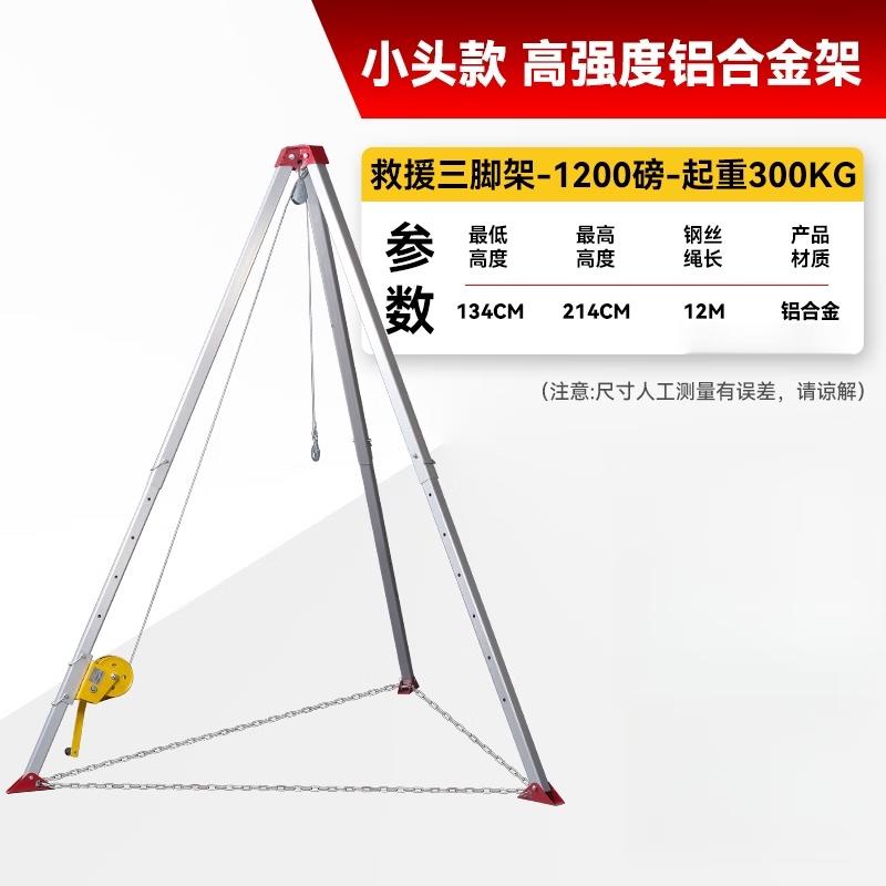 Retractable Aluminum Alloy Rescue Tripod