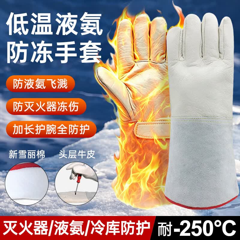 Honghu Extreme Cold Protection Cryogenic Gloves
