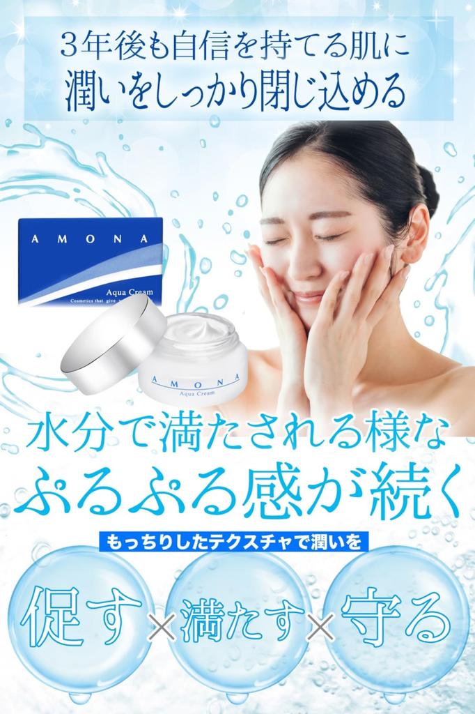 AMONA Moisturizing Cream naturally derived Human stem deer vitamin C made in Japan [Over 99% ingredients] cells, exosomes, cream, niacinamide,