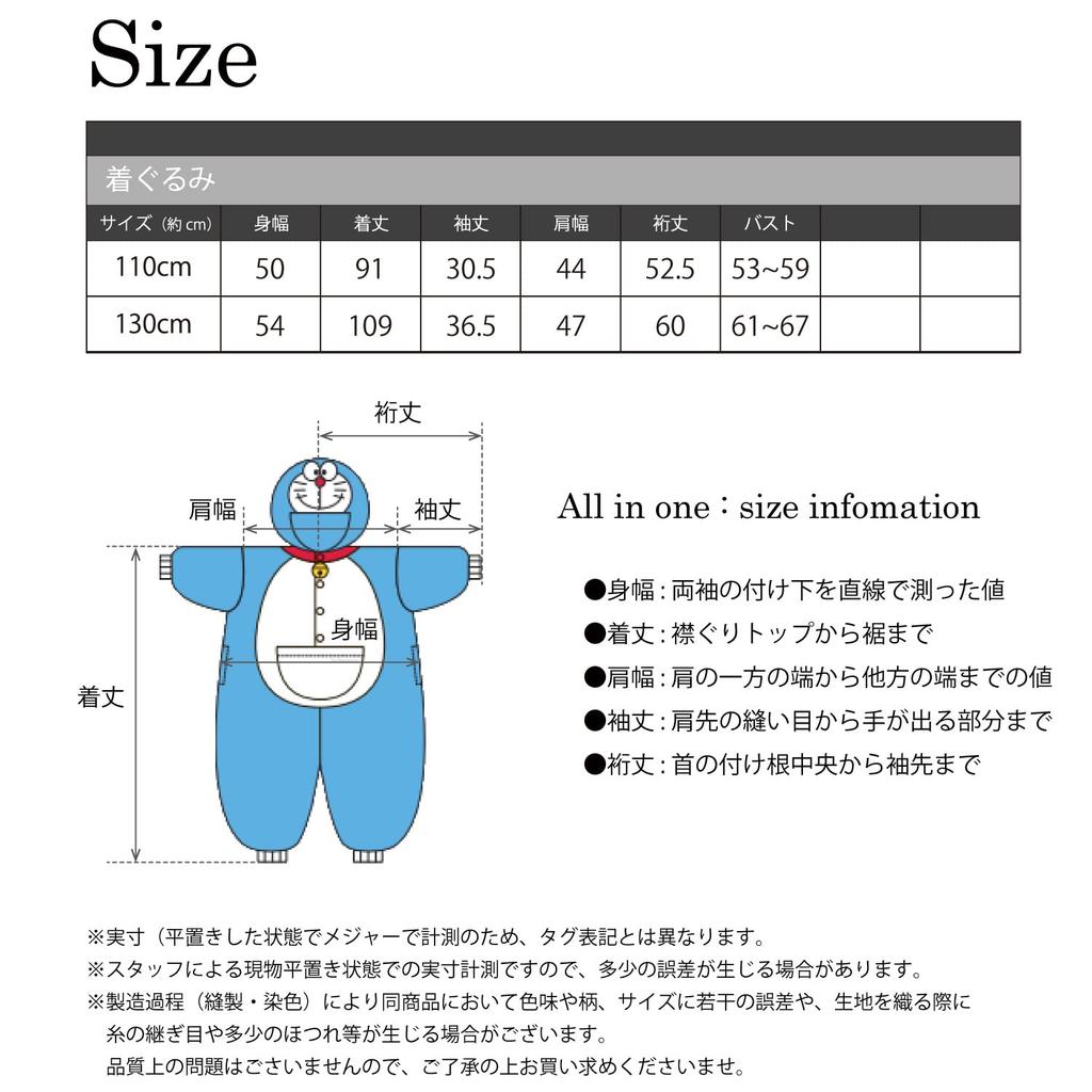 SAZAC Doraemon Fleece Kigurumi for 110cm Children,