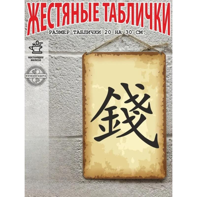 Prosperity Kanji Poster, Ready Gift Wall Art 20x30cm