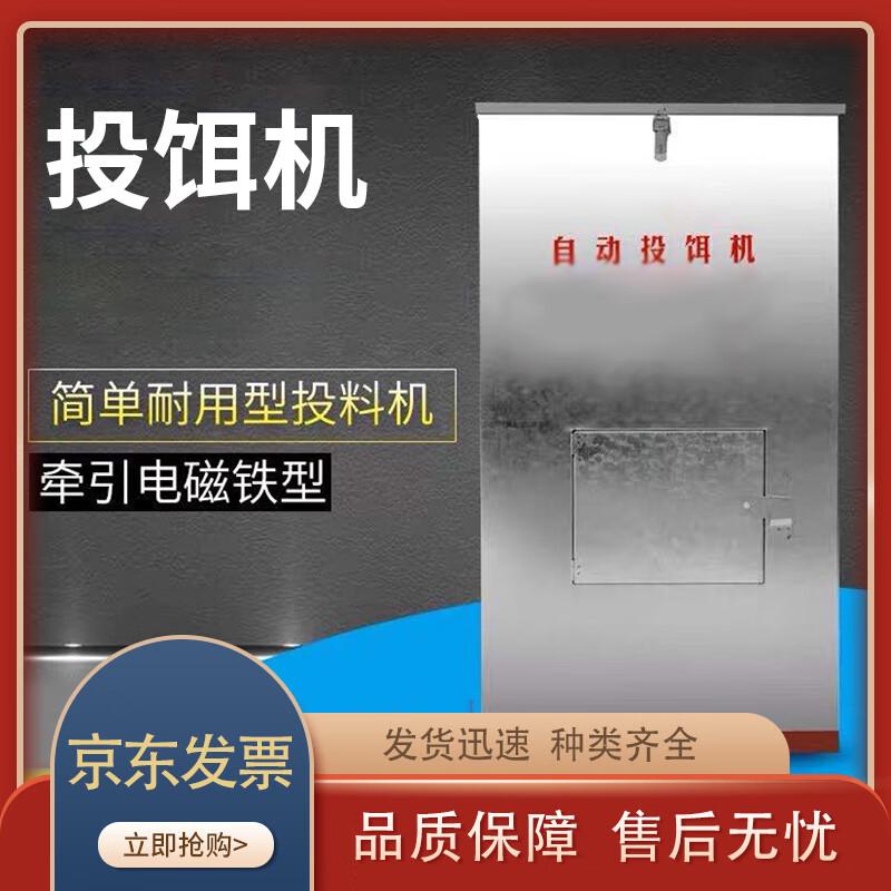 Automatic Fish Pond Feeder