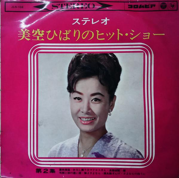 10inch Record HIBARI MISORA  Misorahibari no hitshow Dai ni shu JLS102 COLUMBIA 1964 Japan Japanese EnkaTraditional Used
