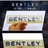 Anglické logo BENTLEY je nalepeno na logo písmen na kufru Bentley Pro nový Bentley Flying Spur Continental GT Bentayga Mulsanne