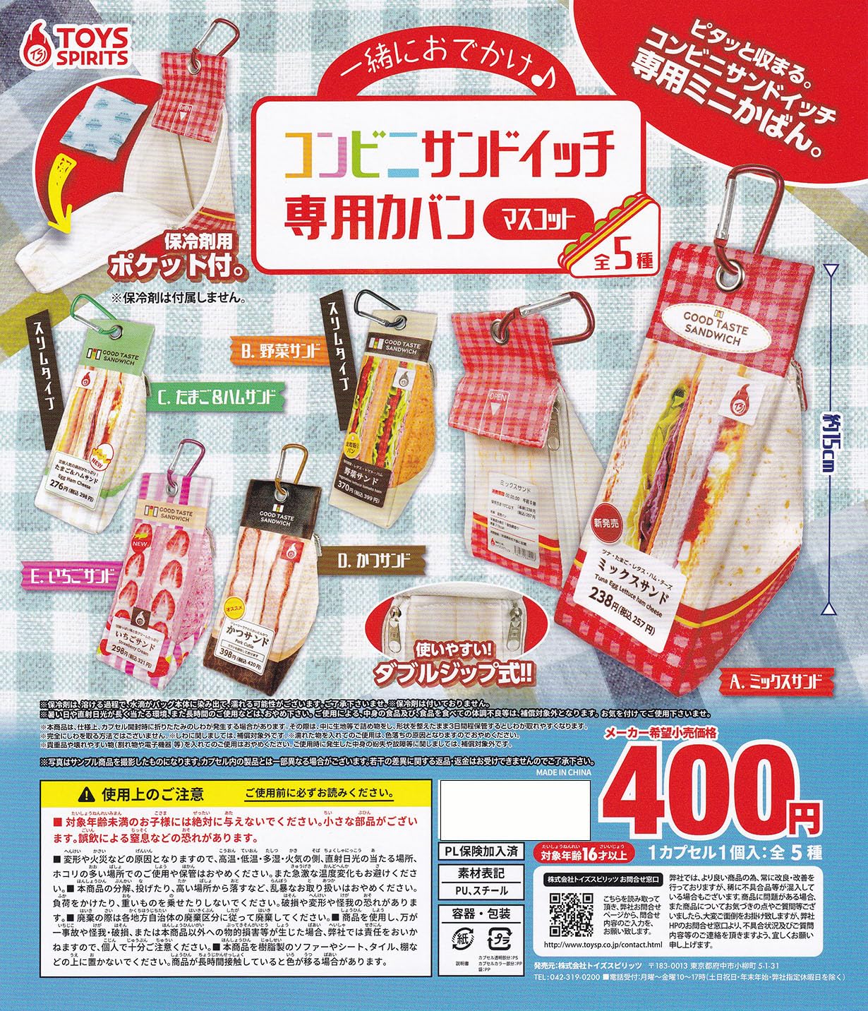 

Go Out with Me Convenience Store Sandwich Bag Mascot of 5 Gachapon Capsule Toy [Set (Complete)]