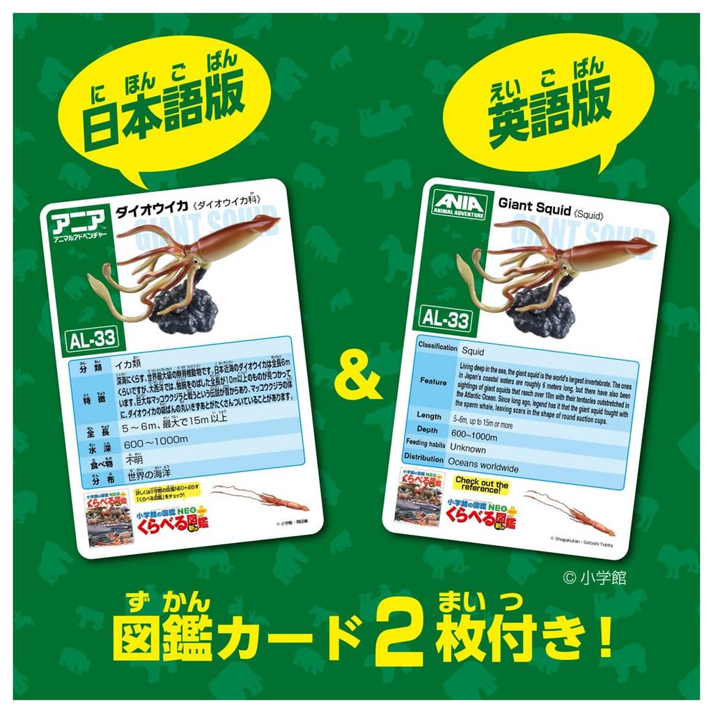 TAKARA TOMY Ania Giant Squid Animal Dinosaur Toy for Ages 3 and Up AL-33 (Floating Version)