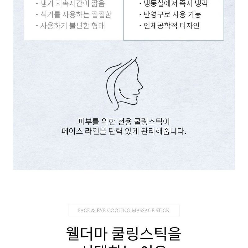 WellDerma - Face & Eye Cooling Massage Stick