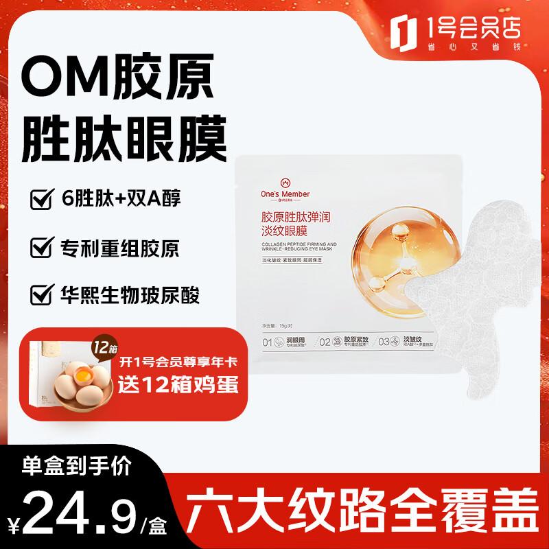 

One s Member Collagen Peptide Eye Mask