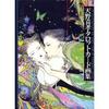 JAPAN Yoshitaka Amano ART BOOK Illustrations Tarot Card Japanese Kofusha