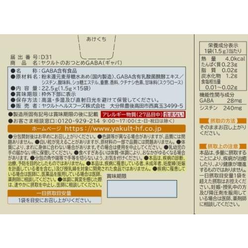 Yakult Otsutome GABA (15 packets) [Food with Functional Claims] Relieves temporary mental stress and fatigue. Blackcurrant.