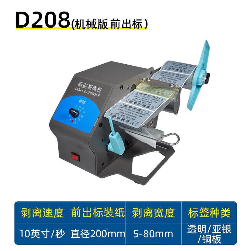 D208 Automatic Shipping Label Dispenser CN plug (adapter included)