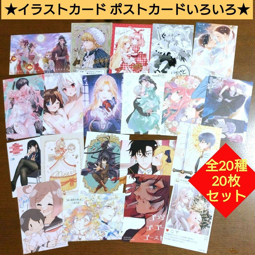 

[USED] Illustration cards and postcards, various manga, anime, and comics bonuses, total 20 cards