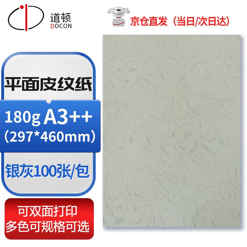 DOCON A3++ Flat Leather Grain Binding Cover Paper CN plug (adapter included)