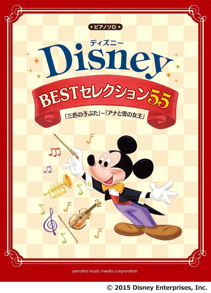 Piano Solo Disney BEST Selection 55 "Three Little Pigs" ~ "Frozen