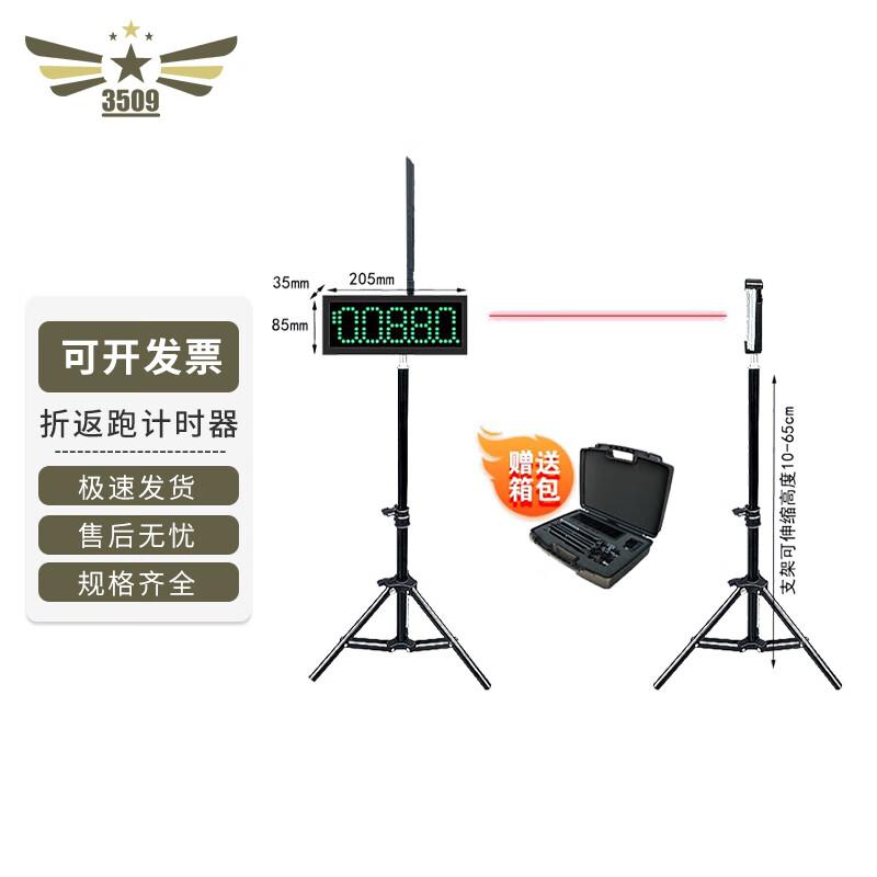

Infrared Laser Track & Field/Roller Skating Timer