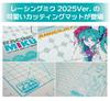 Plamo Improvement Committee Plamokojo Cutting Mat A4 Racing Miku 2025 Hobby Tool Ver. PMKJ-RM10