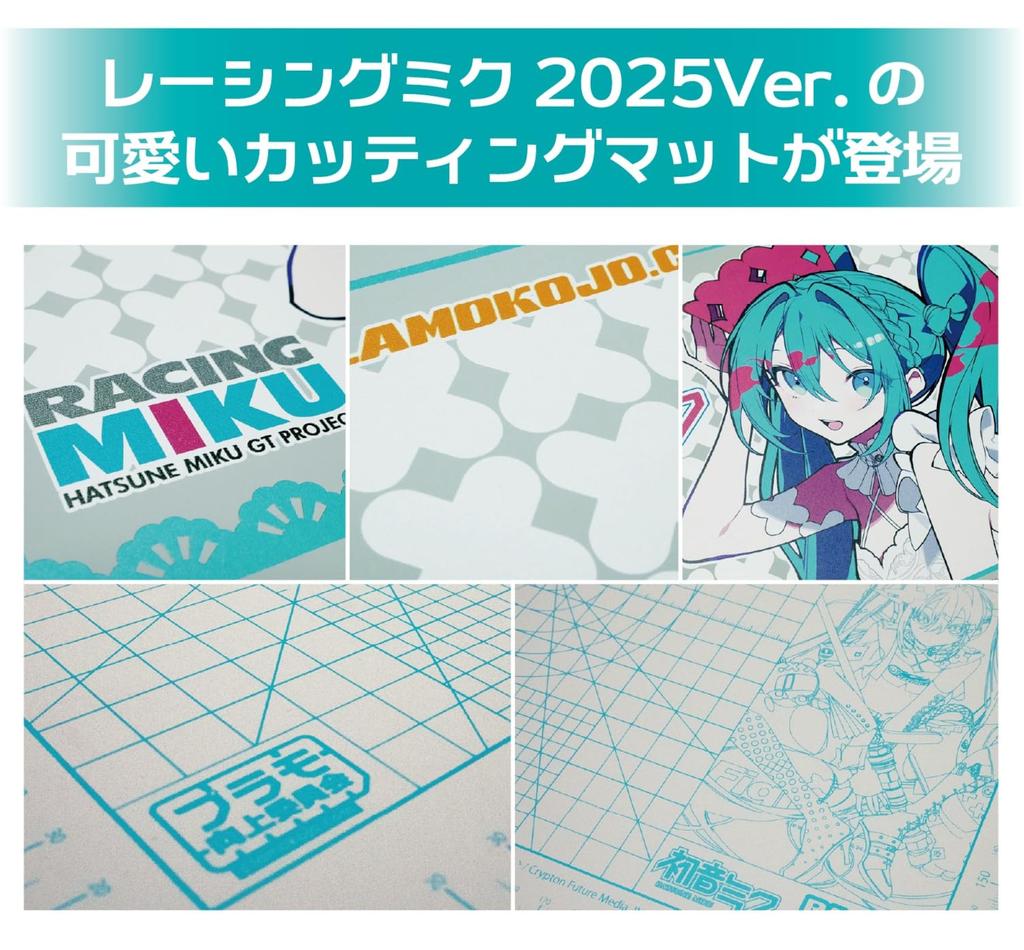 Plamo Improvement Committee plamokojo Cutting Mat A4 Racing Miku 2025 Hobby Tool Ver. PMKJ-RM10