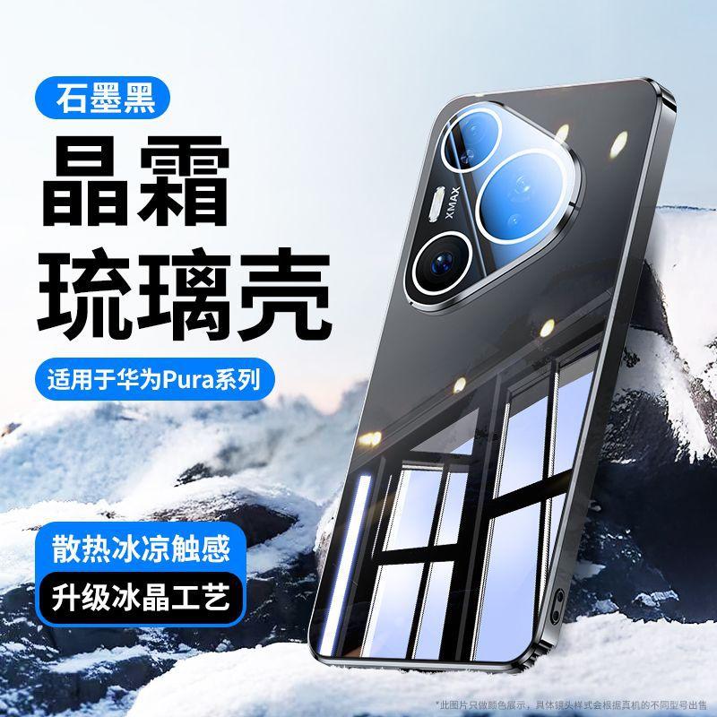 Huawei Pura11pro Mobile Phone Case New Mirror Glass 11pro + All-inclusive Anti-drop 11ultra Ultra Ultra-thin Heat Dissipation