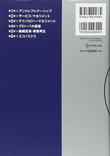 Globis MBA Management Book II