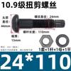 10.9S Grade M24x110mm Structural Twist-Off Bolt
