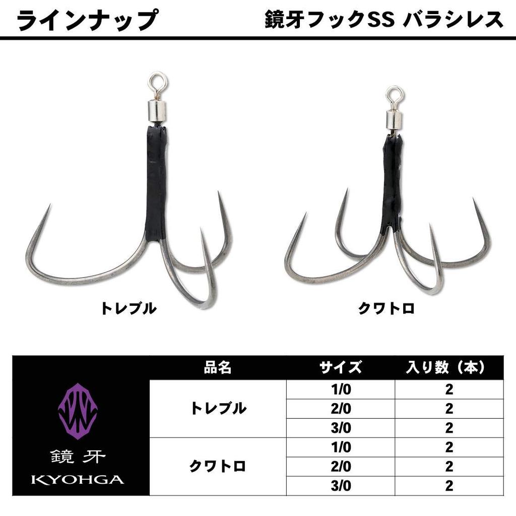 Daiwa Kyoga Hook SS Barashiless Treble 1/0
