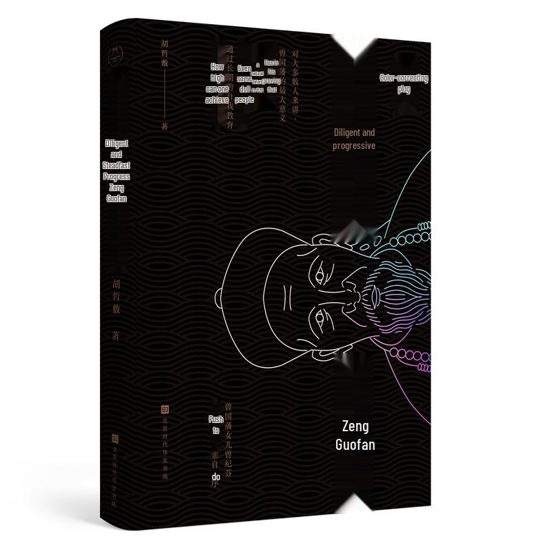 Ancient Sages: Wang Yangming & Zeng Guofan Series