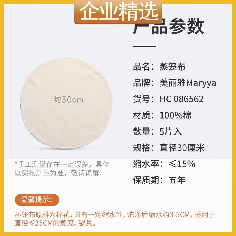 Meiliya Pure Cotton Steamer Liner