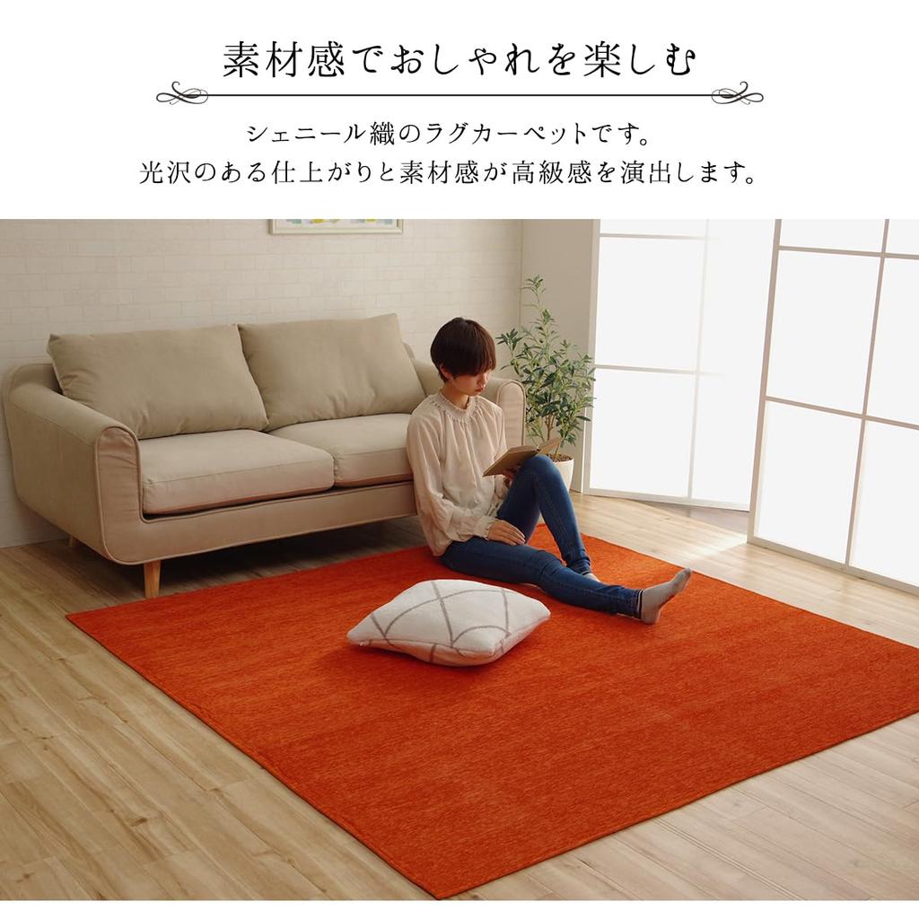 IKEHIKO Moderno Rug, Washable, Water-Repellent, Orange, Approx. 200 X 300cm, Solid Chenille, Simple, Non-Slip, #1292340206602