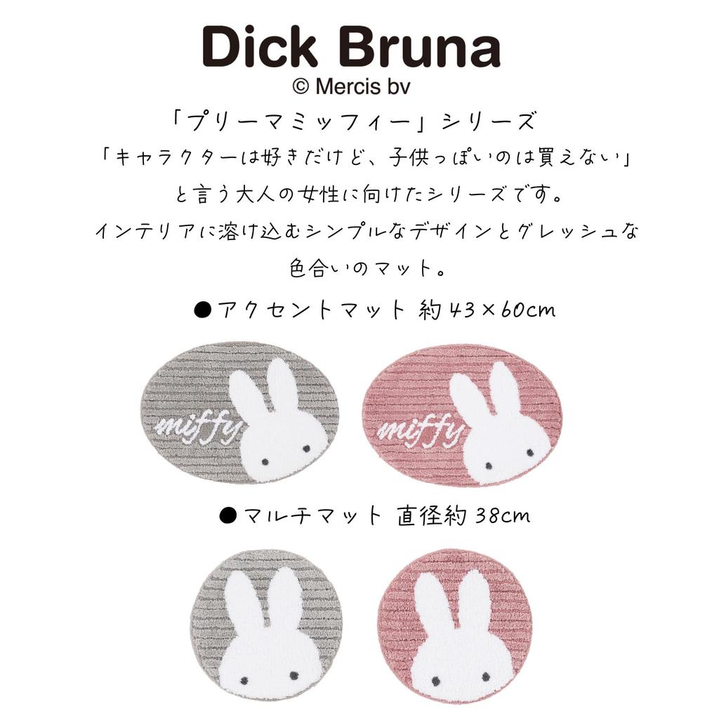 Senko Miffy Rug, Prima Miffy Accent Mat, Approx. 43 X 60 Cm, Gray, Character Design, 72663