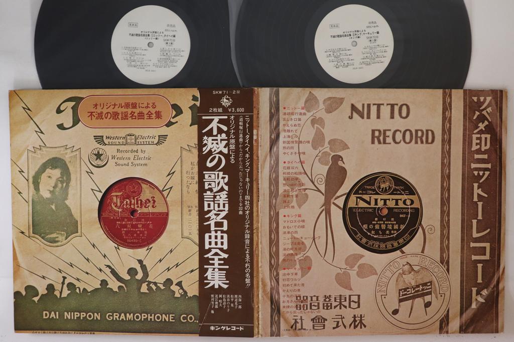 LP Record VARIOUS - Fumetsu No Kayo Meikyokushu SKW712PROMO KING 1975 Japan Obi Japanese Enka Used