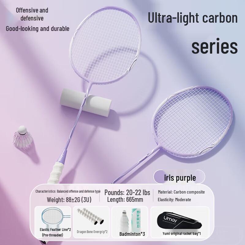 UMAY Lightweight Carbon Fiber Badminton Racket Set