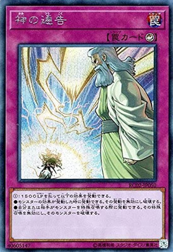 

Уведомление Секретная Редкая Коллекция Редкостей 20-й Бог Югио! rc02-jp050