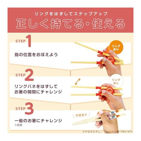 Rec Anpanman Step-up Chopsticks (right-handed, Left-handed, Ambidextrous) / From Around 2 Years Old / Chopsticks That Remember How To Hold /