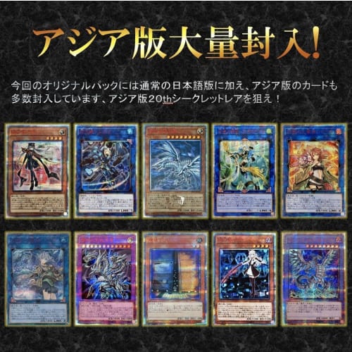 [20th Secret Prismatic Contest OriPa] Yu-Gi-Oh! OCG OriPa Original Pack ALPHA OriPa (10-pack)
