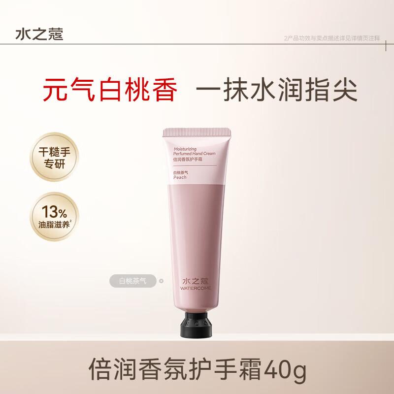 Water Code Nourishing Hand Cream 40g