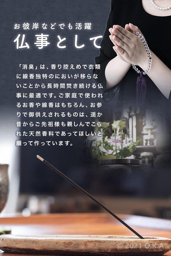 Himika by Incense Stick Deodorizing 80g Contains Deodorizing Ingredients Low Smoke Low Scent Natural Fragrance Made In Japan High Quality Incense