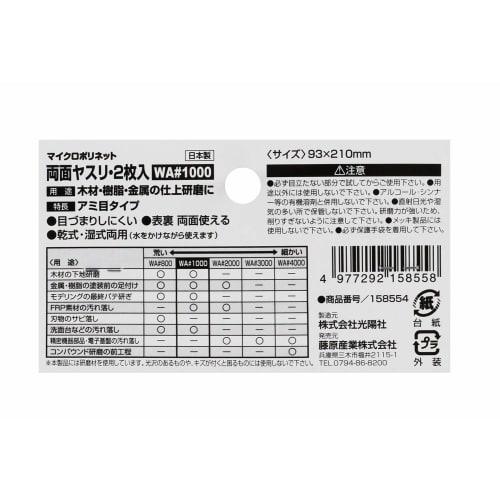 SK11 Micro Polynet Double-Sided File, 93 X 210 Mm, Pack of 2, WA#1000