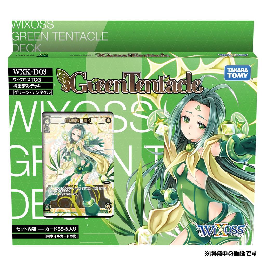 Wixoss TCG Deck Green Tentacle WXK-D03 Pre-constructed