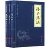 Sun Tzu's Art of War & 36 Strategies Set - Ancient Chinese Classics with Modern Commentary Book for History Lovers