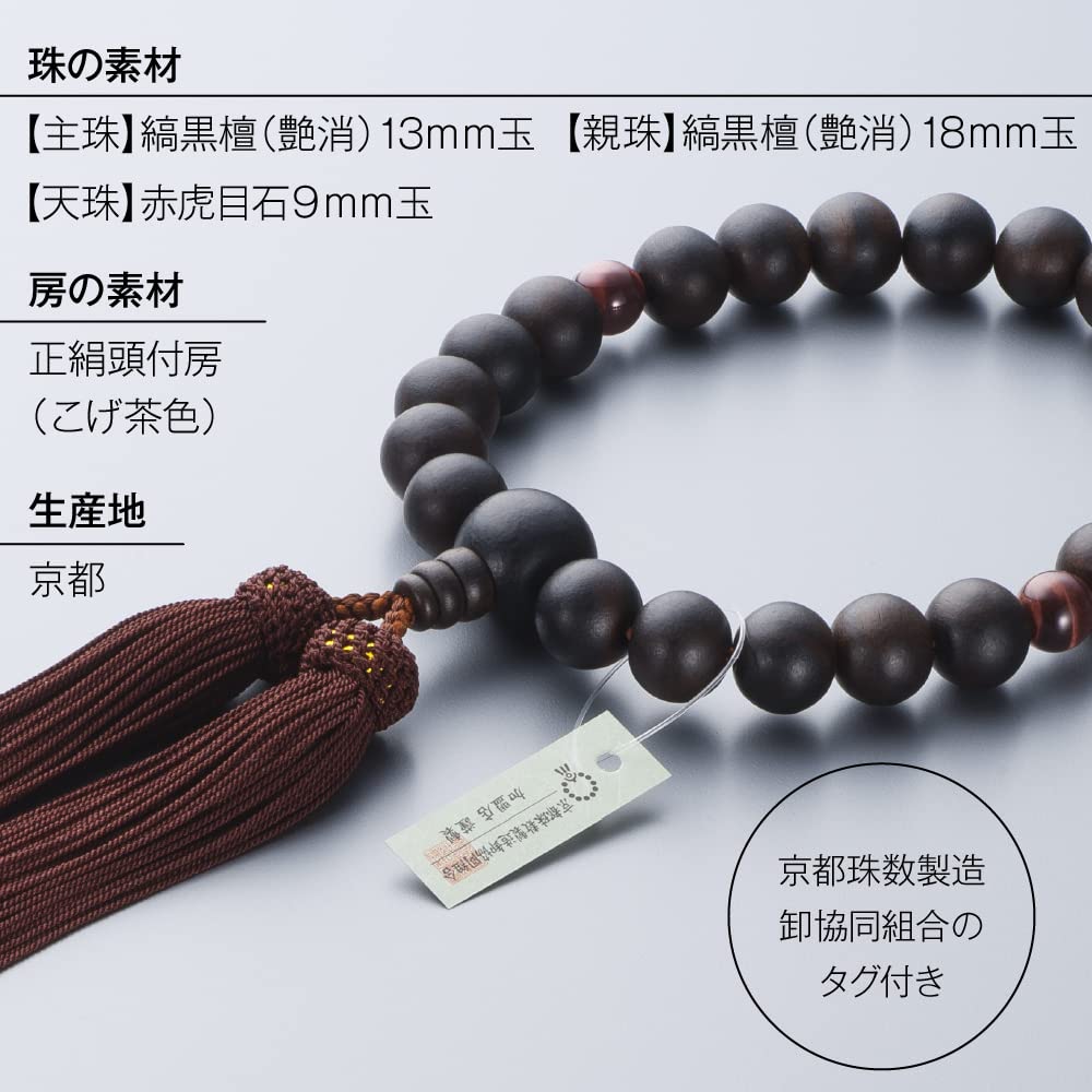 Takita Shoten Buddhist Altar Shop Kyoto Prayer Beads for Men, Striped Ebony (Matte Finish), 2 Red Tiger's Eye Beads, 22 Beads, Comes with Prayer Bead