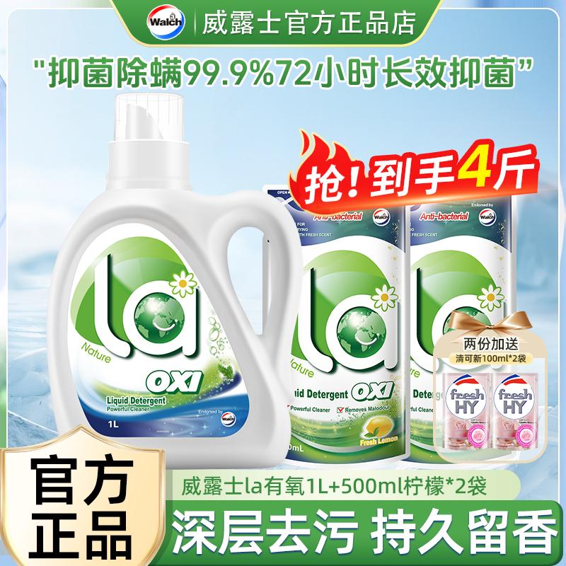 LA Aerobic Pine Laundry Liquid 1L Bottle + 500ml * 2 Bags Lemon Fragrance Supplement Liquid