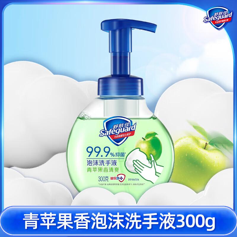 Safeguard Green Apple Foaming Hand Wash 300g