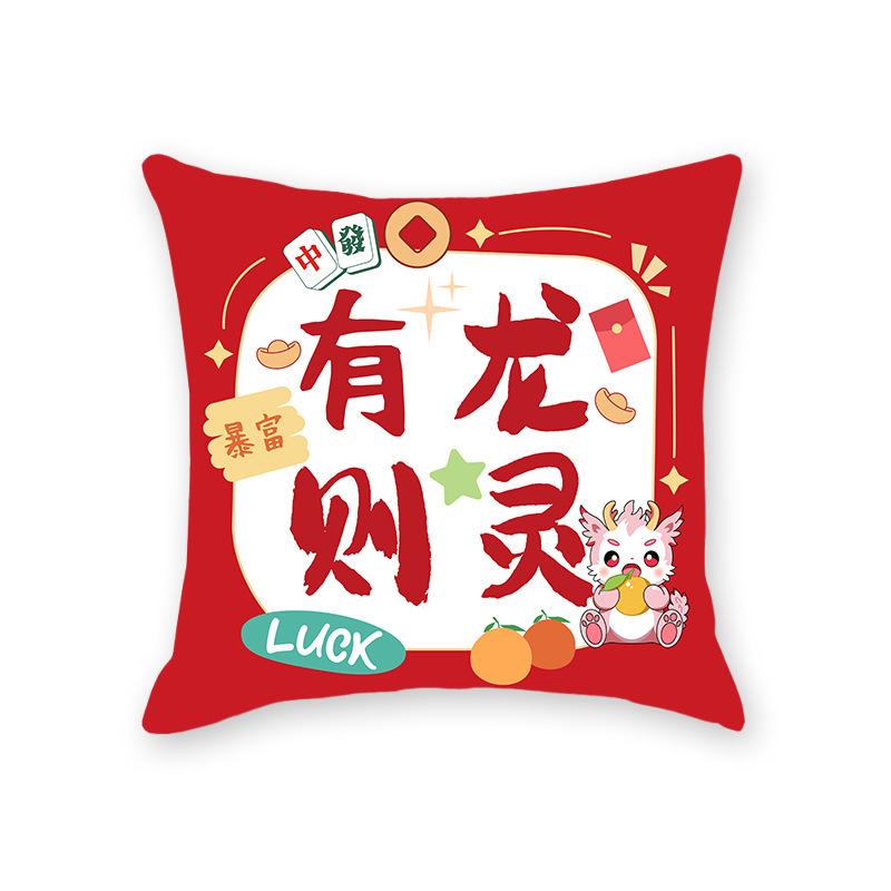 

The Year of The Dragon Short Plush New Year Mascot Cushion Pillow Chinese Style National Trend Wanshi Xinglong Pillow Pillow Cover 45 * 45Cm (single pillow cover)