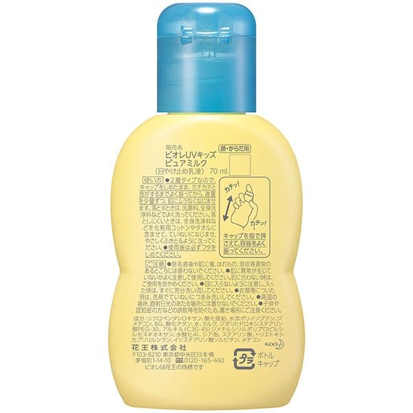     Biore Biore Uv Kids Pure Milk 70ml [Sonnenschutz für Gesicht und Körper]