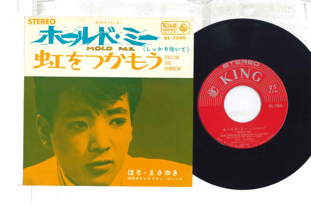 

7inch Record MASAYUKI HORI - Hold Me BS7060 KING 1964 Japan Japanese Enka Used