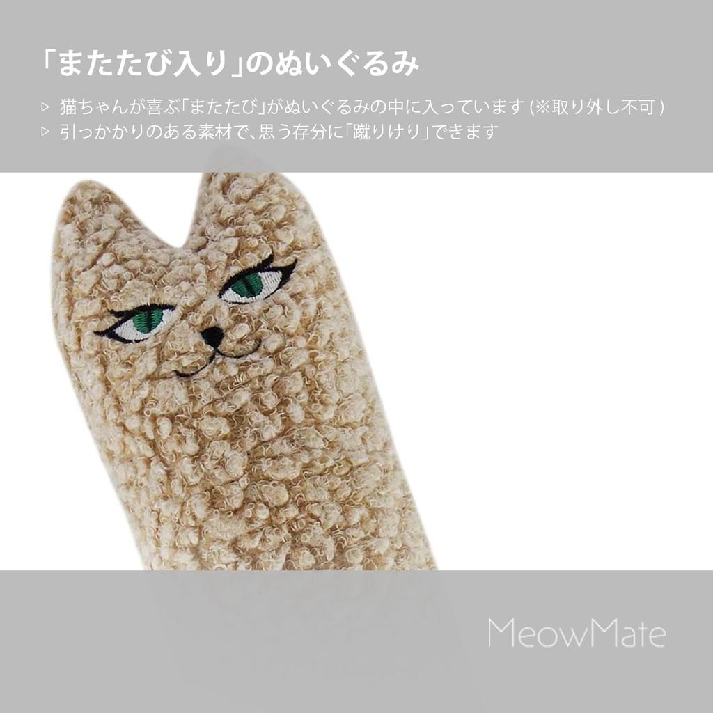 MeowMate Kick Toy for Cats, Fluffy Beige, Stress Reliever with Catnip [Large Size] Total Length 37cm, Plush Toy