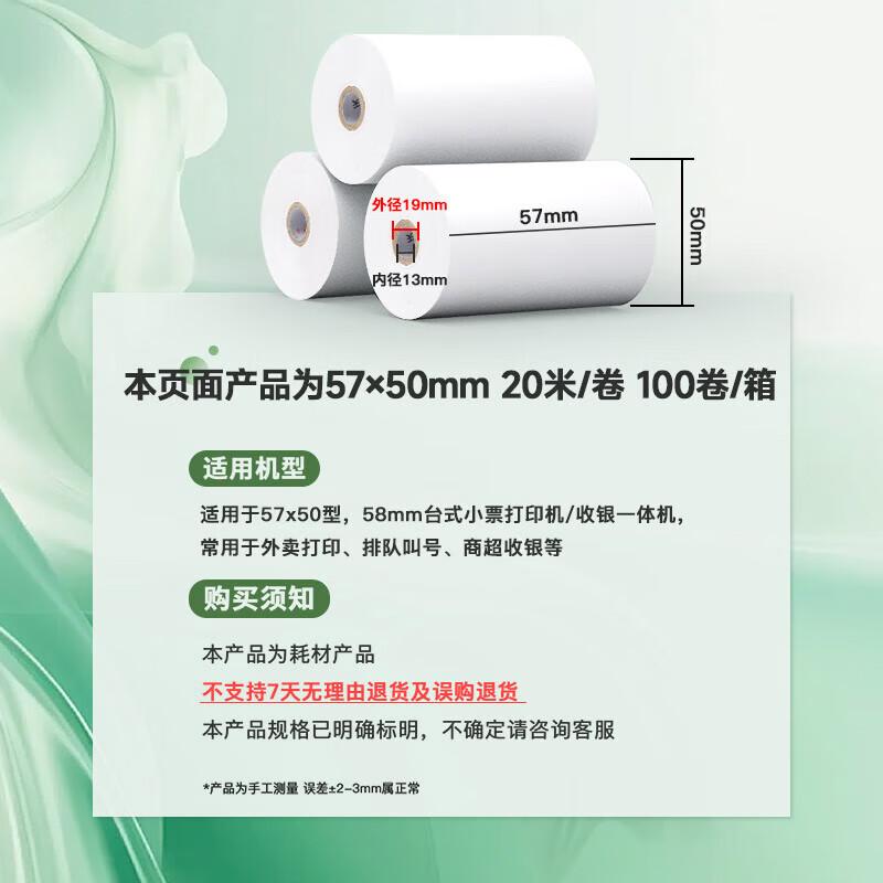 TianZang P3610 Thermal Receipt Paper 57x50mm, 20m/roll, 100 rolls